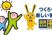 【悲報】首相補佐官に元国民民主党副代表・矢田氏を起用！