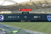 ◆Ｊ１◆17節 大分×横浜FC 大分田中達也のゴールの1点を守りきり3連勝！10位浮上