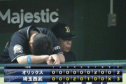 【悲惨】オリ・西村監督、敗戦後動けなくなる
