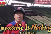 今回のリアル野球BAN、レギュラーの日ハム・杉谷不在でも盛り上がる