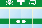 【田舎乙】一番近い「ドラッグストア」で田舎度が分かることが判明した結果ｗｗｗ