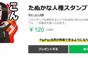弱男の姫・たぬかなさんLINEで「人権スタンプ」発売！！ なんか1枚卒アル写真あるんだけどｗｗｗｗｗｗ