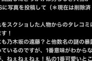 【闇深】イコラブ大谷の彼氏（東京秘密基地）を暴露した 折原氏「乃木坂メンバー 恵比寿のバーで起業家の男と飲み歩いる」