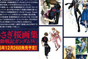 「あさぎ桜画集 新機動戦記ガンダムW」が予約開始！「W」30周年を彩る、あさぎ桜の千紫万紅のWキャラを見よ！