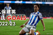 ◆リーガ◆久保建英「僕はプレーで語る、ピッチ外で喋るのは好きじゃない」