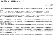 【悲報】すき家、味噌汁にネズミの死骸が入ってたことを認め謝罪する