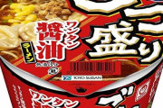 ごつ盛りとかいう意識高いカップラーメンｗｗｗｗｗｗｗｗｗ