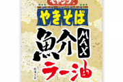 【話題】ペヤングからカップラーメンとヌードルが登場！！