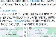 【速報】　中国報道官 「台湾に中国料理店があるから、台湾は中国」　台湾の領有権を主張