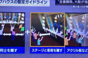 【朗報】AKB劇場、新しい生活様式を先取りしていた