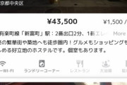 【緊急】ホテル住まい、ガチでコスパ最強だったｗｗｗｗｗｗｗ