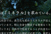 【悲報】水素水に変わり「シリカ水」なるものが流行ってしまうｗｗｗｗｗｗｗｗｗ