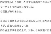 日本共産党「絵であろうと性搾取表現には批判的に関わっていく。具体的にはコミケを潰す！」