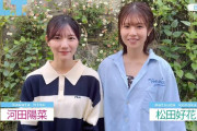 『B.L.T.7月号』は日向坂46特集！松田好花と河田陽菜が表紙！！【このか】【KAWADAさん】【日向坂46】