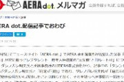 フェイクニュース発信で朝日新聞が謝罪
