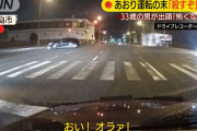 借りた車で無免許であおり運転し「○すぞ」など怒鳴り散らした無職男さん、ドライブレコーダーの映像が出回り怖くなって出頭