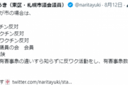 札幌市議会の立憲民主党、反ワク陰謀論者「5G電波危険など役満」を副議長に　所属市議が反発し会派離脱→離党勧告処分へ