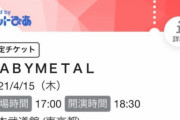 BABYMETAL「ベビメタツイート集」
