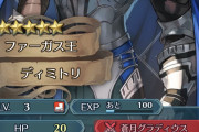 【FEH】総選挙ディミトリ引いて育ててるけどこの武器なんだこれ
