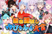 ホロゆびをふる大会、トーナメント1回戦の全組み合わせが決定！！