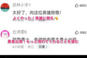 【靖国事件】中国で拡散始まる、喜ぶ人続出「英語なので在日米軍の仕業では？」との声も　動機判明もお粗末