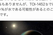 海がある地球のような惑星が見つかる　宇宙人いるのかな？