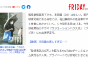 【悲報】本田翼、フライデーされる！オタク絶望で草ｧｗｗｗｗｗ