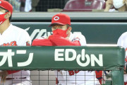 【広島】13試合連続ホームラン0　球団68年ぶり