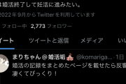 【画像】40代まんさん、ポケモン厳選みたいな婚活をしてしまう…