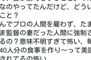 日本人女性、青学の監督は嫁に寮母をさせるな！プロを雇えとぶちギレｗｗ