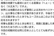 【悲報】Vtuberさん「地震？へぇーそうなんだ」と冷めた発言をして炎上、謝罪へ