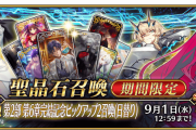 【FGO】復刻はありがたいけどなんで復刻したんだろうな？←機会損失だったしそもそも分割シナリオが予定外だったわけだしな【FateGO】