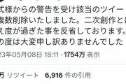 人気のさくらももこさん原作「ちびまる子ちゃん」二次創作「シャブまる子」が全削除で絵師に批判殺到ｗｗｗｗｗｗｗｗｗｗ