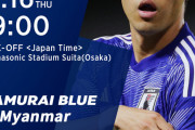 今日のサッカー「日本代表 vs ミャンマー」のオッズwww