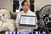 【画像】ヒカル「このTシャツの売上の一部をウクライナへ寄付します」→批判殺到