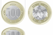 【速報】新500円玉お財布に入らないｗｗｗｗｗｗｗｗｗｗｗｗ