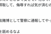 【悲報】パチンコの換金窓口、女性を性的搾取してしまい炎上