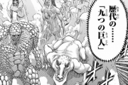 【進撃の巨人】エレン「これが9つの巨人すべての能力を持った最強の巨人…進撃の巨人だ…ｗｗｗ」
