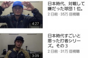 【朗報】ダルビッシュ有さん、とんでもない売れっ子YouTuberになってしまう