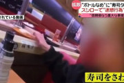 スシロー少年「友人の間だけで共有するつもりだった。動画が外部に流出したのは手違い」