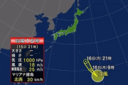 【?】台風１６号発生。完全に上陸ルート。日本、いよいよ消滅へ────────