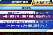 【パワプロアプリ】ゼンザイクラゲ覚醒やんけ！敏捷ボナとタグボ40%乗せは強くて草