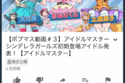 【ポプマス】ニューウェーブ、浅利七海、高嶺のあ、大沼くるみ、財前時子、池袋晶葉、若林智香を左遷
