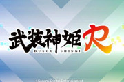 「武装神姫」最新作『武装神姫Ｒ(仮)』発表！さらにアーケードゲームの制作も決定！！