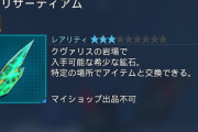 【NGS】緊急にブリザーディアム入れろ