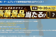 【艦これ】ルーレットキャンペーン終わったと思ったら、また何か始まるのか