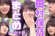 【けやかけ】ほのちゃんまとめ　part3【田村保乃】