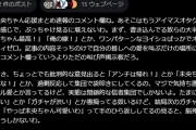 【悲報】Grok3「本田未央ちゃん応援まとめ速報？本田未央に批判的な意見が出ると未央ちゃんを汚すな！とか過剰反応して袋叩きにしてくる信者の巣だよ。」