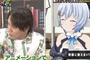 【.LIVE】Vtuberを教わる狩野英孝と完全に理解してるハライチ岩井w