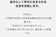 【生まれてこなければよかった】日本吃音協会が「水曜日のダウンタウン」に抗議も“逆に炎上”、HPから慌てて削除した「差別表現」